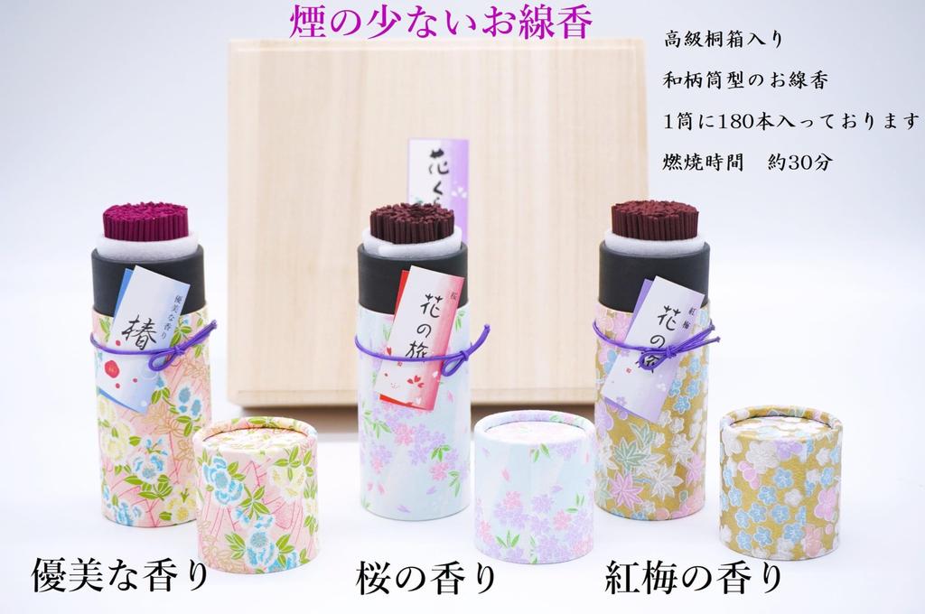 [Condolence Message Included] Hanakurabe Incense Set (Three Flavors of Cherry Blossom, Red Plum, and Elegant Fragrance) in a Premium Paulownia Wood