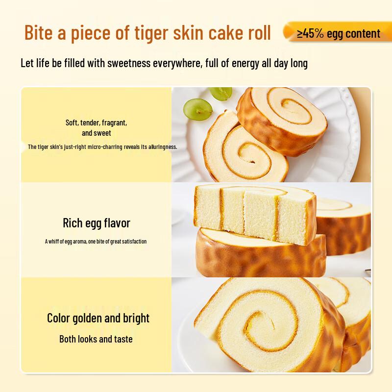 Рулет «Тигровая шкура» QianMiao