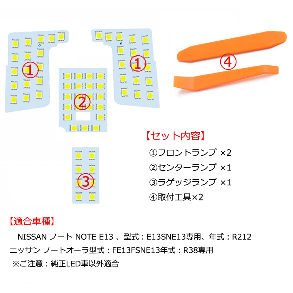 Совместимая светодиодная лампа для салона E13, Nissan, Новая, Note, E13/SNE13, Совместимая/Совместимая NoteAura FE13/FSNE13, R2.12~/ NoteAura
