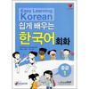 Hangeul Park Easy Korean Conversation Intermediate 1