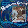LP Пластинка АНАТОЛИЙ БЕЛЯЕВ - Русская Карусель (Карусель) C01723 МЕЛОДИЯ СССР Фольклор Б/У