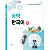 Communication Engineering Korean 1