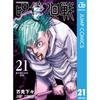 Магическая битва 21 (Jump Comics (цифровая версия))