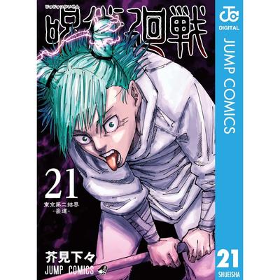 Магическая битва 21 (Jump Comics (цифровая версия))