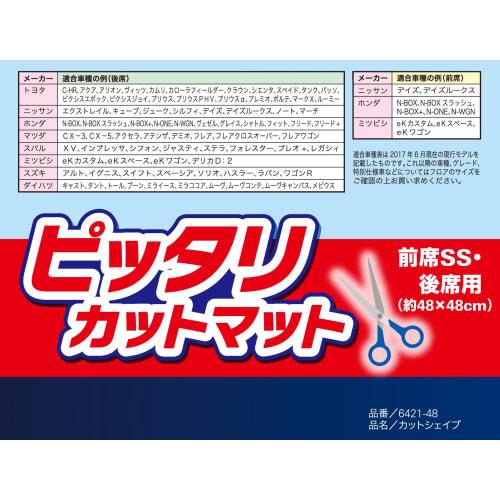 BONFORM Car Mat, Cut Shape, For Light/Normal Cars, For Front/Rear Use, 1 Piece, Waterproof, Fully Washable, Anti-slip Treatment, Free Cut, Front SS Re