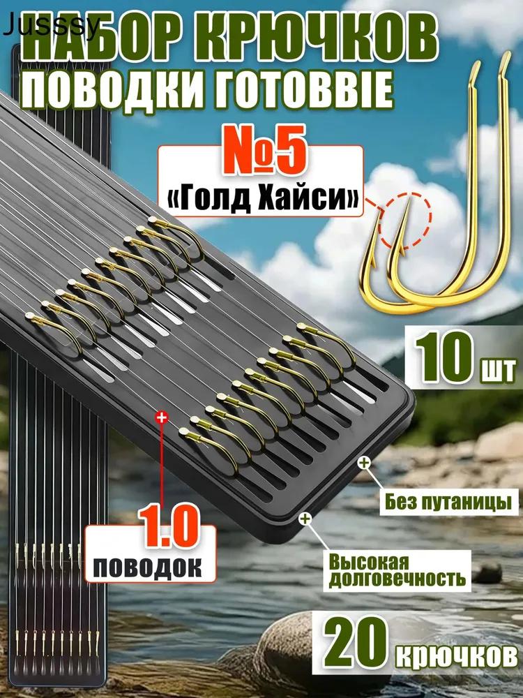 Рыболовные крючки № 5, с бородкой, золотые, с леской 1.0 для рыболовов
