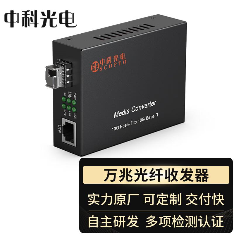 Zhongke Optoelectronics ZK-10G SFP+ 10-гигабитный оптоволоконный трансивер