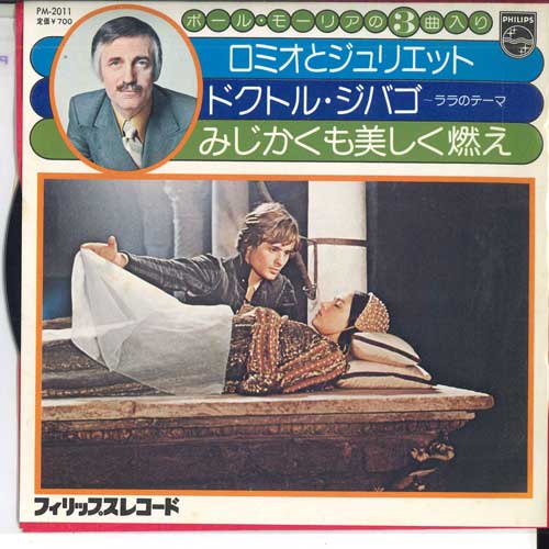 7-дюймовая пластинка LE GRAND ORCHESTRE DE PAUL MAURIAT - Ромео и Джульетта / La Chanson De PM2011 PHILIPS Япония Саундтреки и мюзиклы Б/У