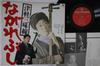 LP Record MICHIYA MIHASHI - Nagarebushi SKA178 KING 1977 Japan Japanese Traditional/Folk Used