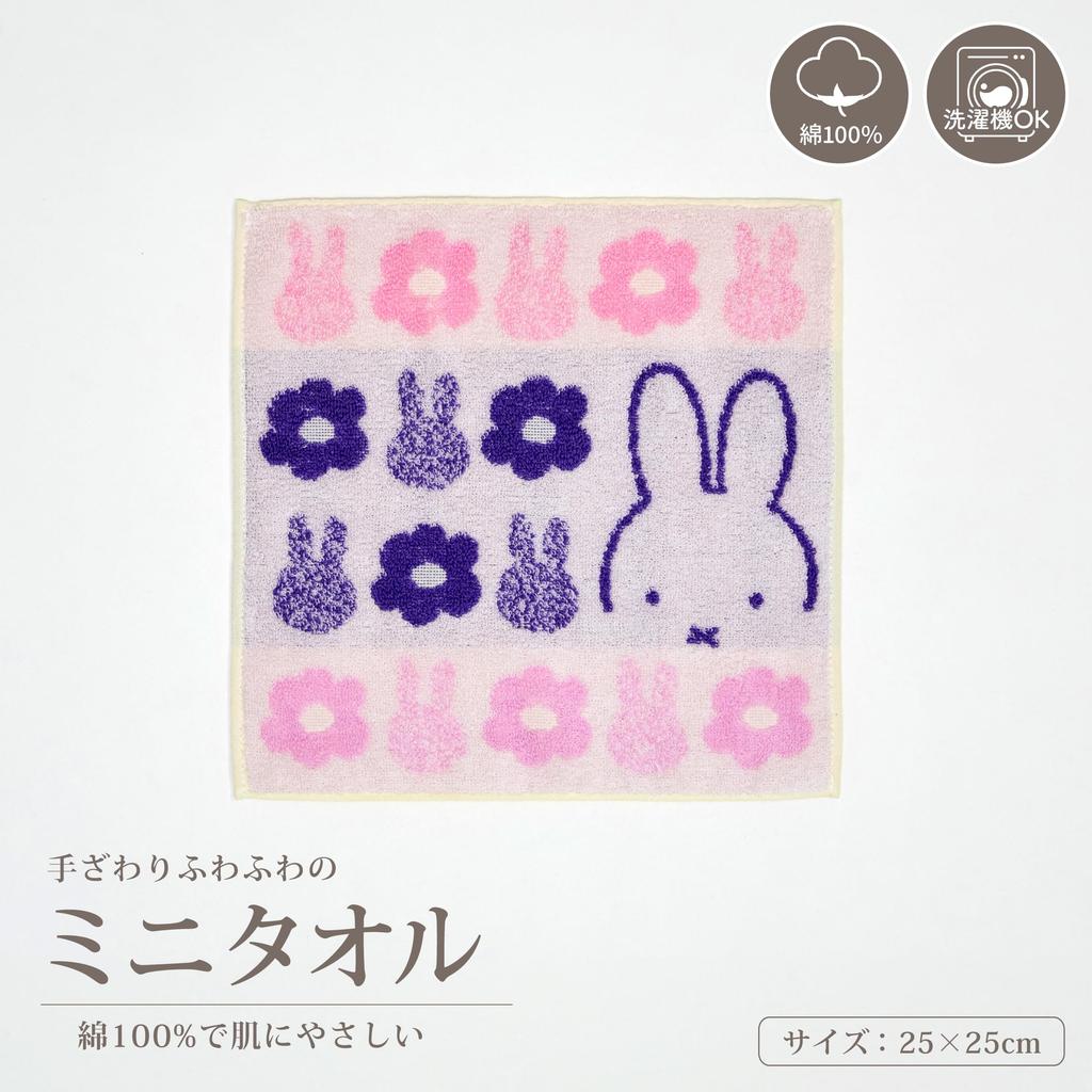 Nishikawa Miffy Mini Floral XT45708625 DB5606 Flower Towel, 25x25cm, Washable, 100% Cotton, Print, Pink,