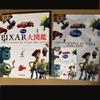 Использованная энциклопедия PIXAR ENCYCLOPEDIA OF PIXAR 1986-2009 Kodansha с файлом и открыткой