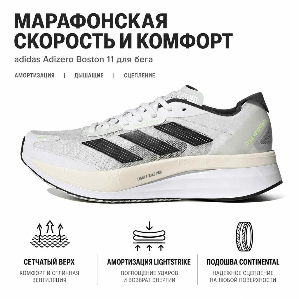 adidas Adizero Boston 11 Crystal White Night Metallic Мужские кроссовки льняно-зеленые GY8407