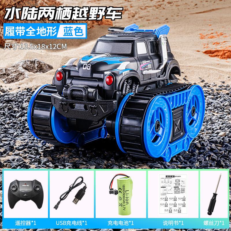 2.4G амфибийный внедорожный альпинистский автомобиль детская водная игрушка водонепроницаемый трюковой гусеничный автомобиль с дистанционным управлением
