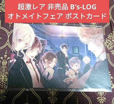[Б/У] Не для продажи Подарок Юи Сакамаки B's-LOG открытка Diabolik Lovers