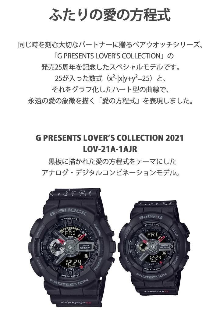 Часы ПРЕДСТАВЛЯЮТ КОЛЛЕКЦИЮ 2021 Парные часы Черные [Casio] G-SHOCK []G LOVER'S G-SHOCK × BABY-G LOV-21A-1AJR