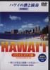 DVD - ГАВАЙИ (4) Оаху Остров вечеринок DNN540 Япония Фильмы и DVD Б/У