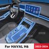 Прозрачный ТПУ для GWM HAVAL H6 2024 Автомобильная Центральная Консоль Медиа-Панель Навигация Защита от Царапин Внутренняя Пленка