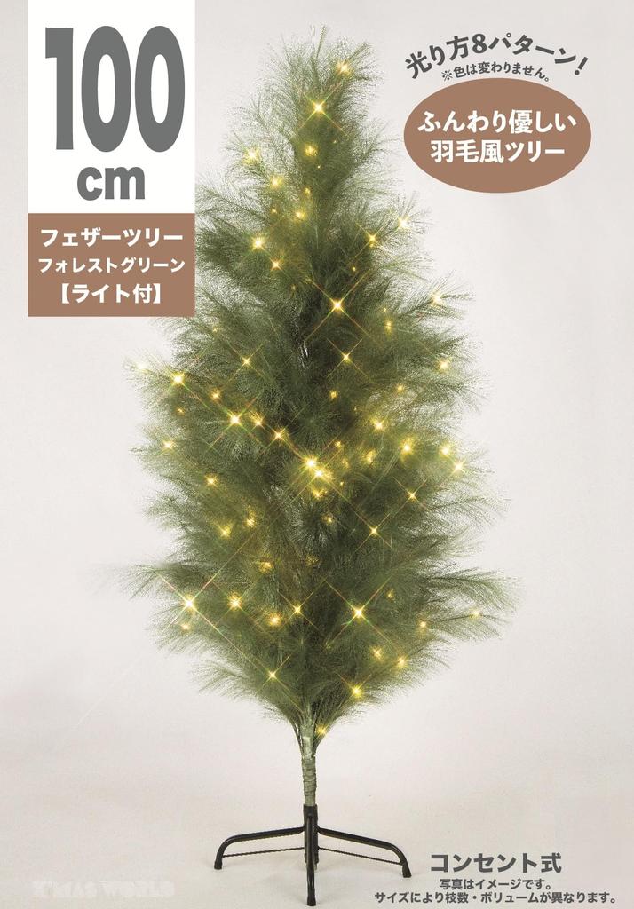 Livlight New Style Feather Forest with Christmas Stylish Tree Tree, Green, 100cm, Lights, Tree,