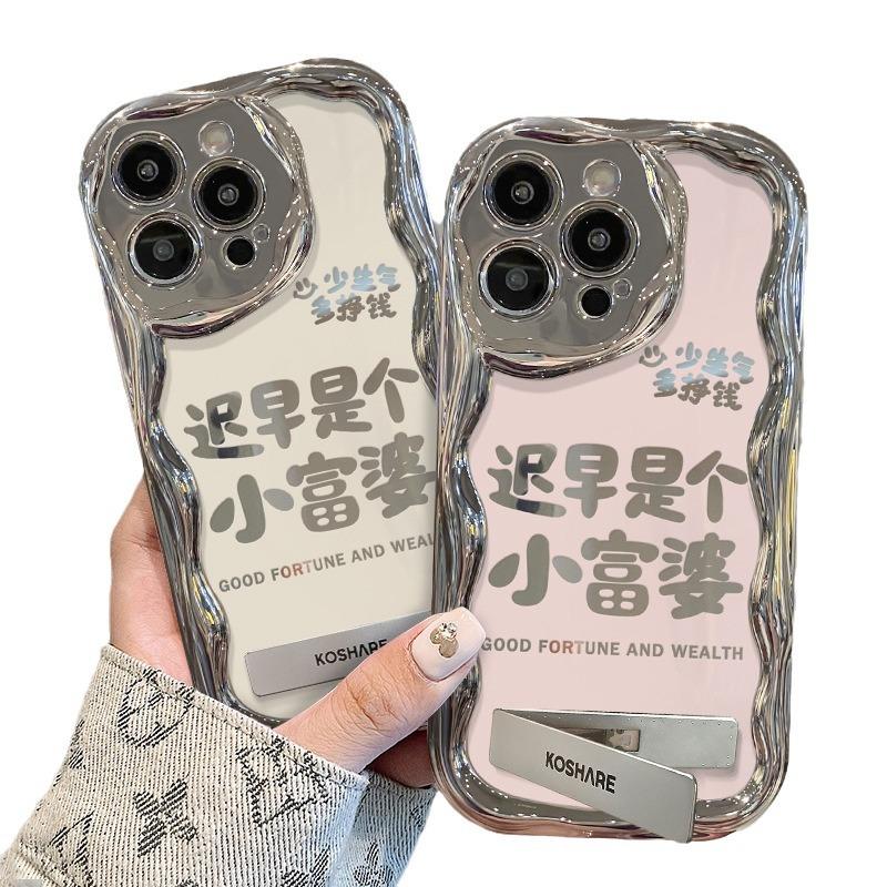 Применимо к Apple 15 Чехол для мобильного телефона iPhone 14 Is A Rich Woman Stand 13/12 Серебряное покрытие 11pro Силикон