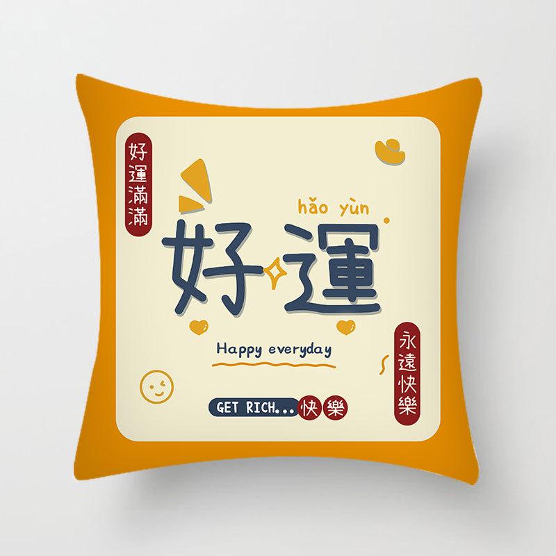 Festive and National Trend Text Printed Pillow, Congratulations On Getting Rich, Home Bed Cushion, Short Plush Pillow
