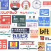 31 шт./лот японские наклейки с логотипом для ноутбука, холодильника, телефона, скейтборда, чемодана