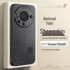 Чехол для телефона Shangsu National Trend для серии Huawei Mate60