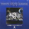 Вечное издание Yamato Sound Almanac 1981-3 Uchuu
