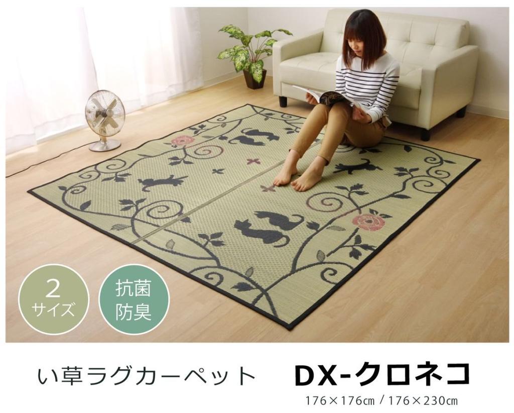 IKEHIKO Igusa Rug/Carpet, 3-Tatami Size, Rectangular, DX Kuroneko, Approx. 176 x 230cm, Backed with Cypress, #8165410