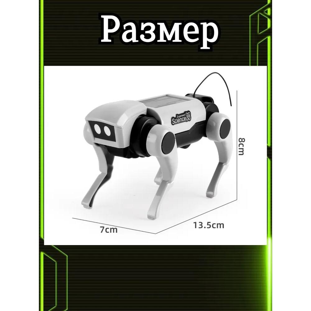 Бионический конструктор собаки-робота