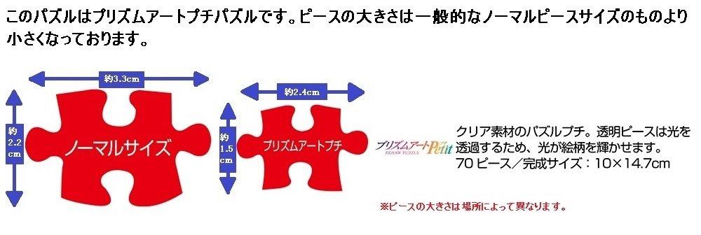 70 Piece Jigsaw Puzzle Little Mermaid Crystal Ocean Art [Prism Petit] (10x14.7cm)