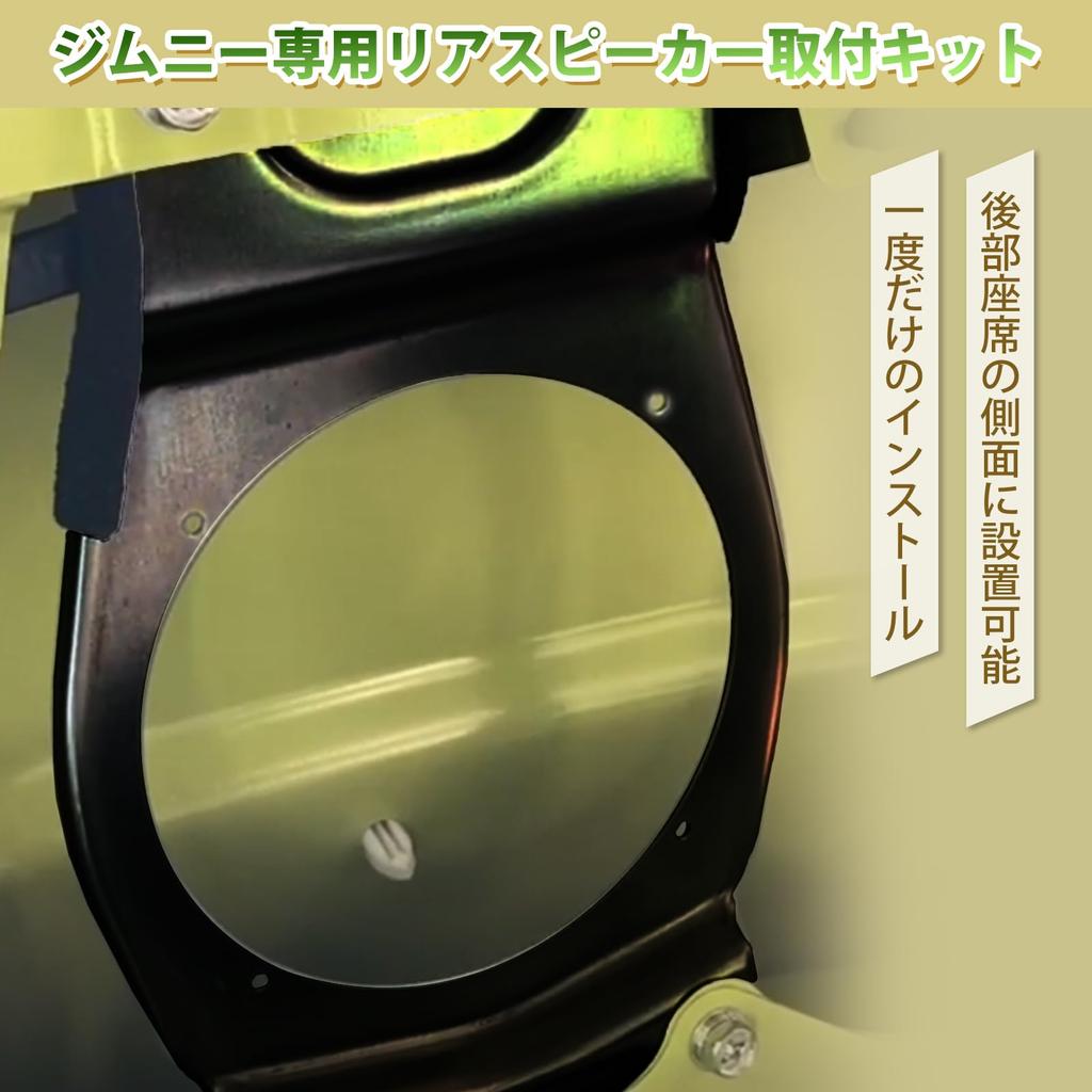Улучшение качества звука Sporacingrts Совместимо с Jimny и Jimny Sierra 2018 JB64 и Установка задних динамиков Акустическая система Товар, (Июль -