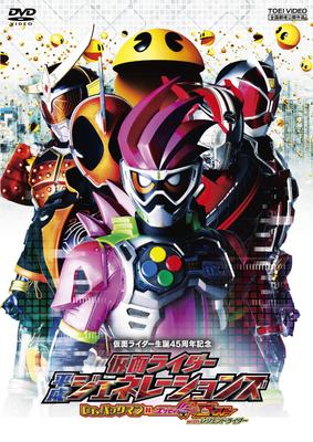 Kamen Rider Heisei Generations Dr. Пакман против. Ex-Aid и Ghost с Райдерами-Легендами [DVD]