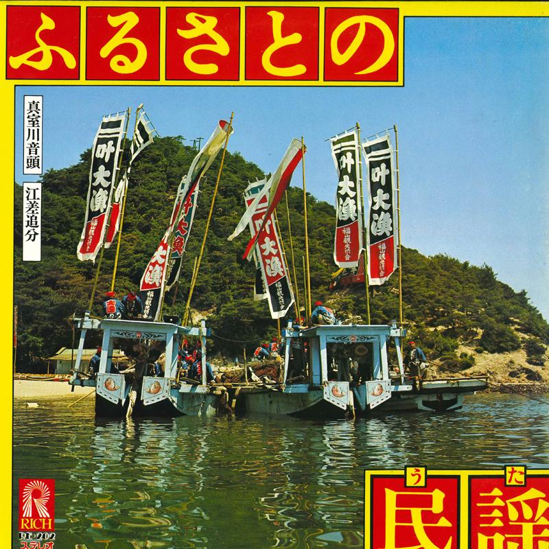 LP Record HAYASHI / MARIMO FOLK SONG ASSOCIAT - Furusato no minyou RE202 RICH Japan Japanese Enka/Traditional Used