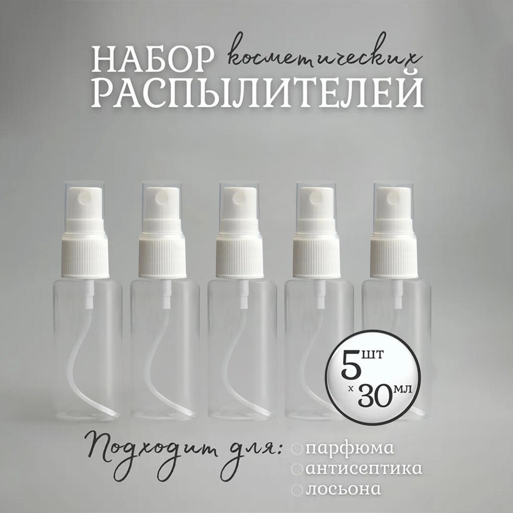 5 шт. 30 мл маленькая бутылка-спрей для ПЭТ-упаковки маленькая бутылка-образец прозрачная пластиковая бутылка-спрей