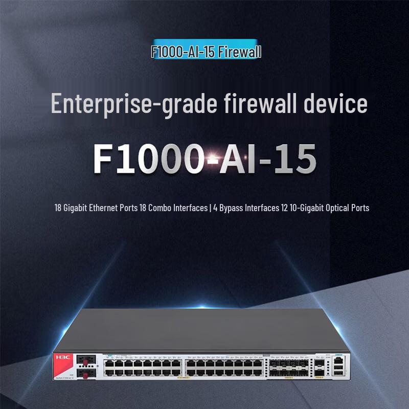 H3C F1000-AI-15 Enterprise AI Firewall (CN version)