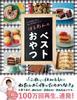 Recipe Book Awards 2022 Sweets Category Best Snacks [Cooking Runner-up] Haruan's