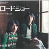 7-дюймовая пластинка FURUDOKEI - Road Show Sayonara Ai no Uta SN1510 TEICHIKU 1976 Япония Японский Поп-Рок Б/у