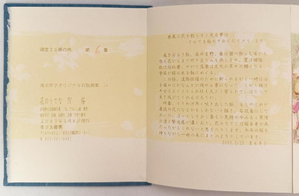 [USED] Yoko Shimizu Original Lithograph Collection 24 "Hana no Utena IV Sakura" Morris Publishing Limited Edition of 25