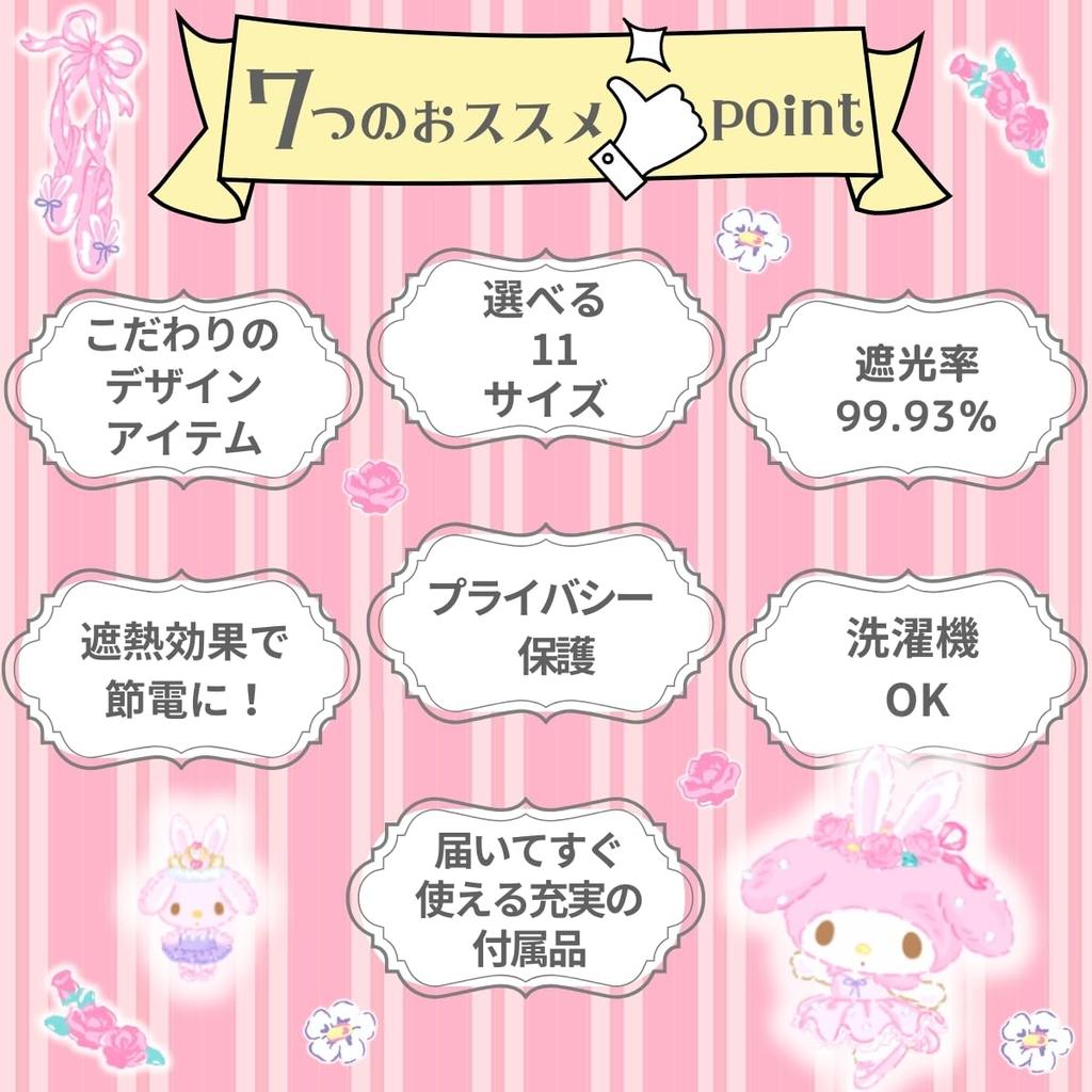 Sanrio Мои Мелодии 2-й степени Светонепроницаемые Теплоизоляционные Шторы Ширина 100 x Длина 135 см Набор из 2 штук Sanrio SANRIO Мои Мелодии Машинная стирка Персонаж