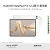 Huawei Планшет MatePad Pro 12,2 дюйма 2024 года (Китайская версия)