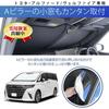 SEIWA Блокировка для Toyota Alphard и Vellfire Сделано с Radiant Cooling Radicool Солнцезащитный козырек Легкий УФ-свет Жара Идеально для автомобиля и защиты конфиденциальности