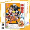 Новый Скетчбук Персонажей NARUTO Цветная Мультяшная Арт-Книга для Рисования и Развития Навыков фигурка аниме