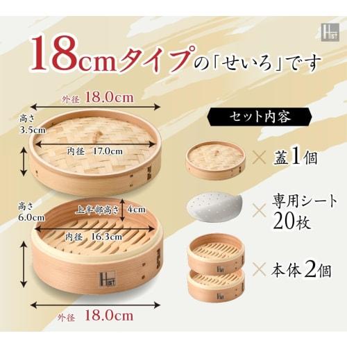 Heist Cedar Wood Steamer Set (18cm Cedar Wood) - Includes 2 Steamers (Body and Lid) - Includes 20 Sheets of Steamer Sheets for Commercial Use