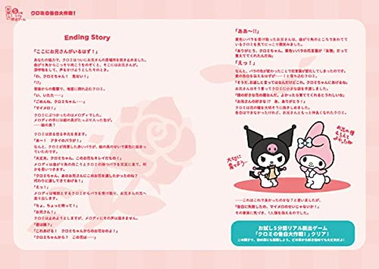 Реальная игра-квест Персонажи Sanrio Вечеринка 5 минут