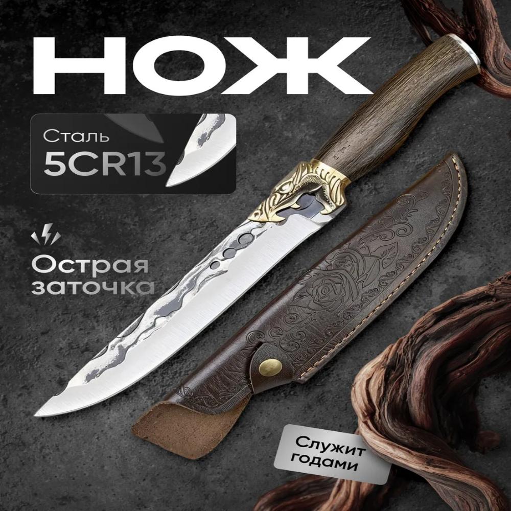 Туристический охотничий нож с чехлом