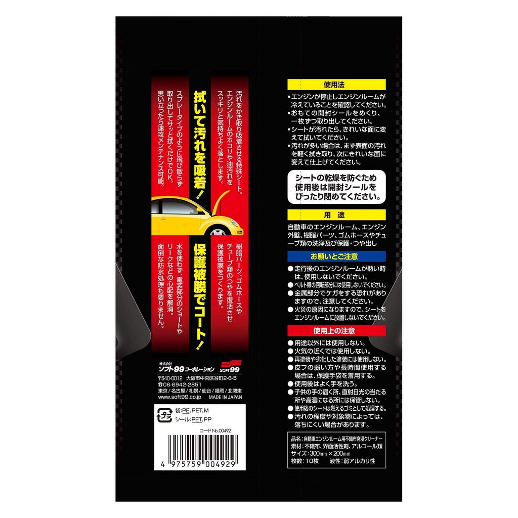 Салфетки Fukupica, предназначенные для машинного отделения, 10 штук, очистка, защита, полировка, в комплекте 3 оригинальные карточки для игрушек)
