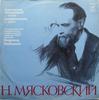 LP Пластинка НИКОЛАЙ МЯСКОВСКИЙ Лирическое Концертино Соч.. 32 Нет. 3  Si C1015191  1981 СССР Классика Б/У