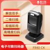 Сканер QR-кодов Newland FR40-CK