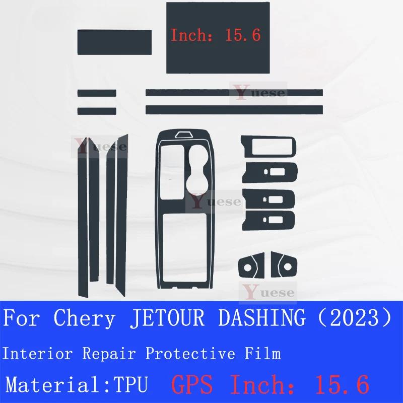 Для Chery JETOUR DASHING () Прозрачная защитная пленка из ТПУ для центральной консоли автомобиля, наклейка против царапин для интерьера