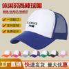 Truck Driver Sponge Mesh Hat Embroidery Advertising Hat Print Men's and Women's Sports and Leisure Outdoor Sun Hat